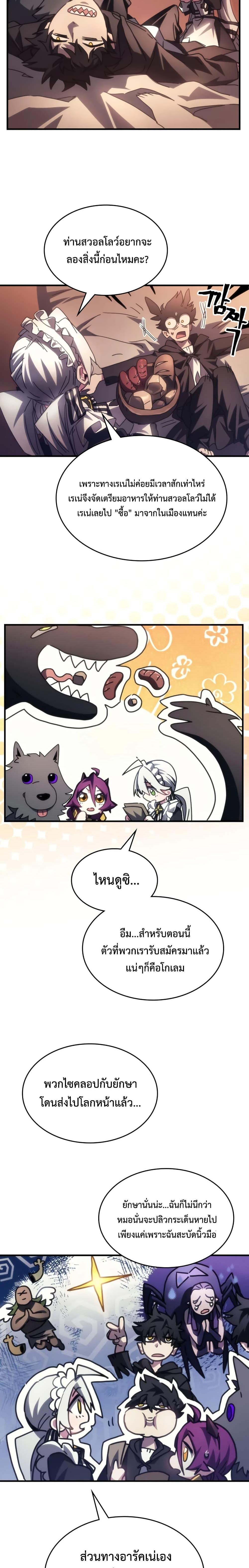Mr Devourer Please Act Like a Final Boss ทำตัวให้สมกับเป็นมอนสเตอร์บอสหน่อยสิ คุณสวอลโลว์! ตอนที่ 53 แปลไทย