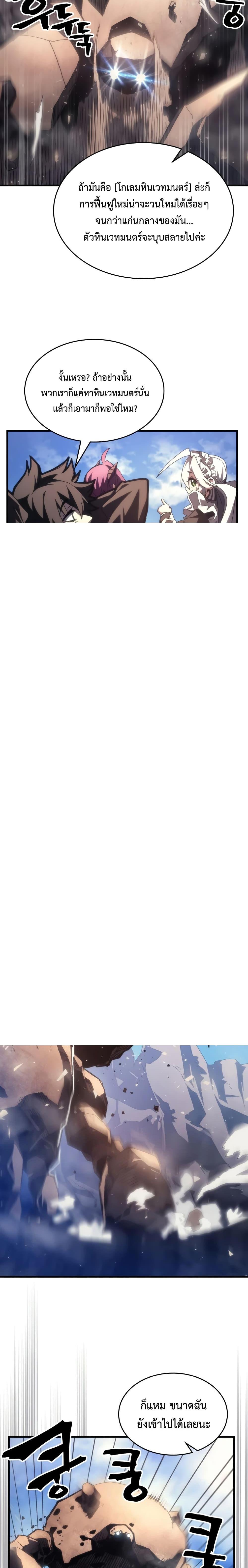 Mr Devourer Please Act Like a Final Boss ทำตัวให้สมกับเป็นมอนสเตอร์บอสหน่อยสิ คุณสวอลโลว์! ตอนที่ 53 แปลไทย
