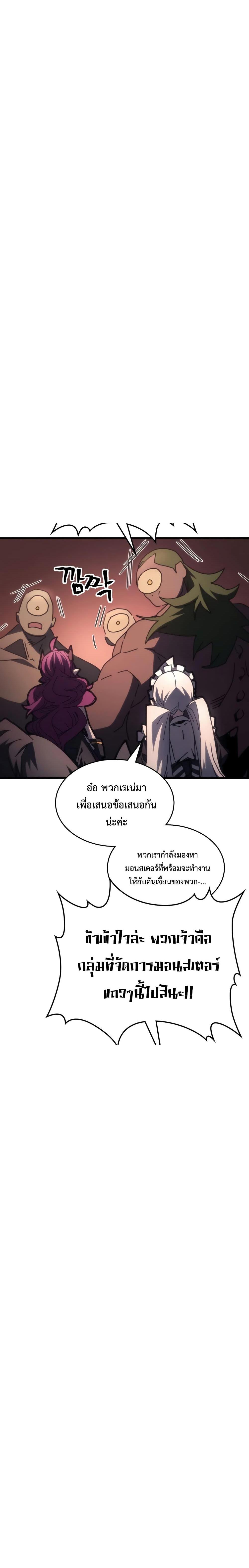 Mr Devourer Please Act Like a Final Boss ทำตัวให้สมกับเป็นมอนสเตอร์บอสหน่อยสิ คุณสวอลโลว์! ตอนที่ 53 แปลไทย