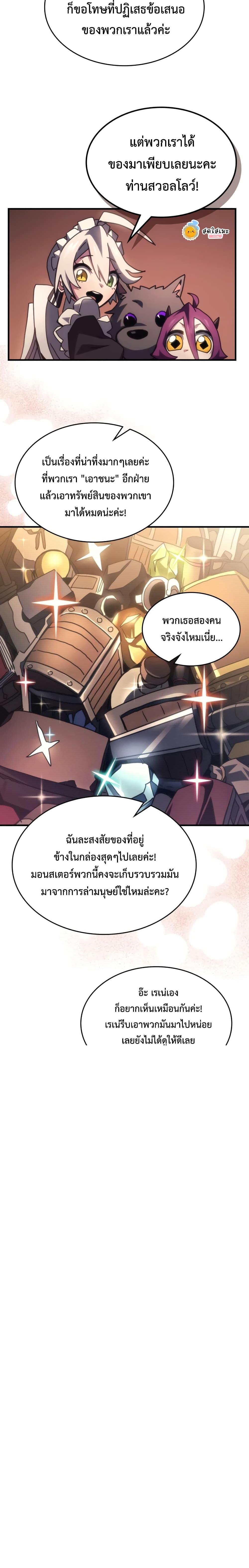 Mr Devourer Please Act Like a Final Boss ทำตัวให้สมกับเป็นมอนสเตอร์บอสหน่อยสิ คุณสวอลโลว์! ตอนที่ 53 แปลไทย