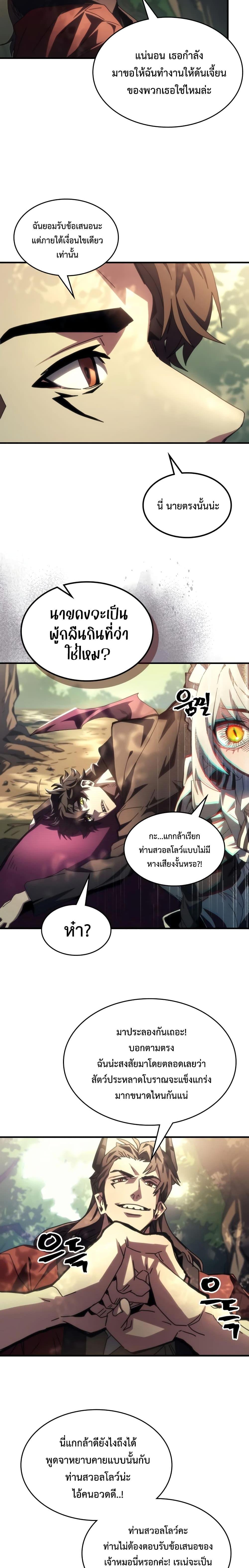 Mr Devourer Please Act Like a Final Boss ทำตัวให้สมกับเป็นมอนสเตอร์บอสหน่อยสิ คุณสวอลโลว์! ตอนที่ 53 แปลไทย