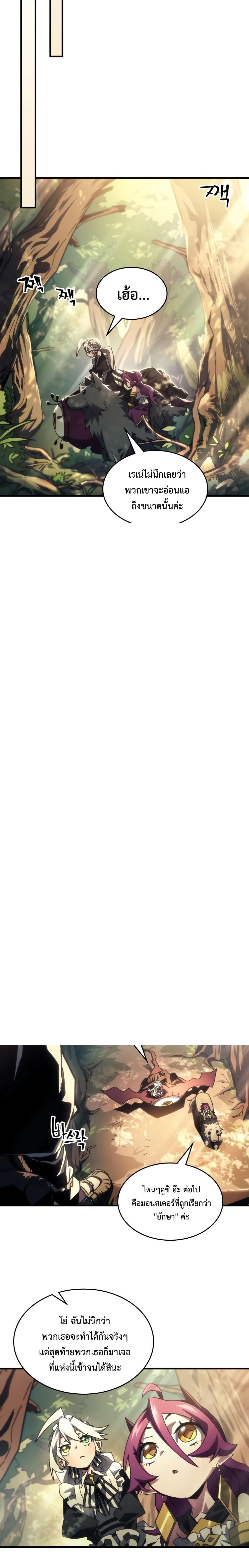 Mr Devourer Please Act Like a Final Boss ทำตัวให้สมกับเป็นมอนสเตอร์บอสหน่อยสิ คุณสวอลโลว์! ตอนที่ 53 แปลไทย