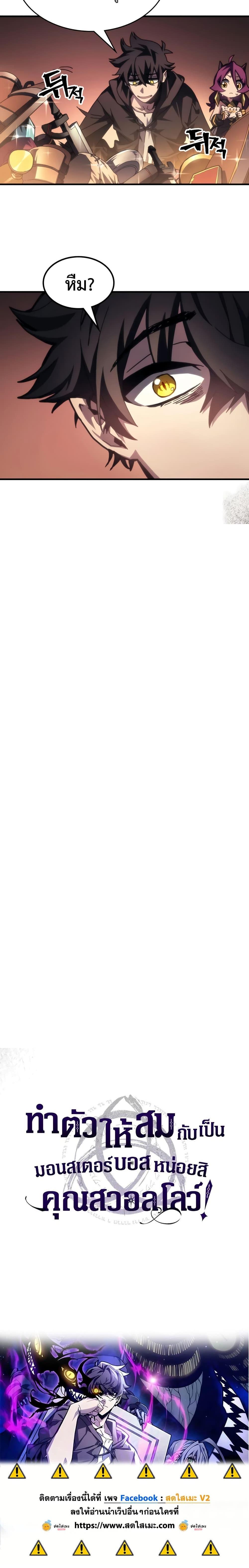 Mr Devourer Please Act Like a Final Boss ทำตัวให้สมกับเป็นมอนสเตอร์บอสหน่อยสิ คุณสวอลโลว์! ตอนที่ 53 แปลไทย