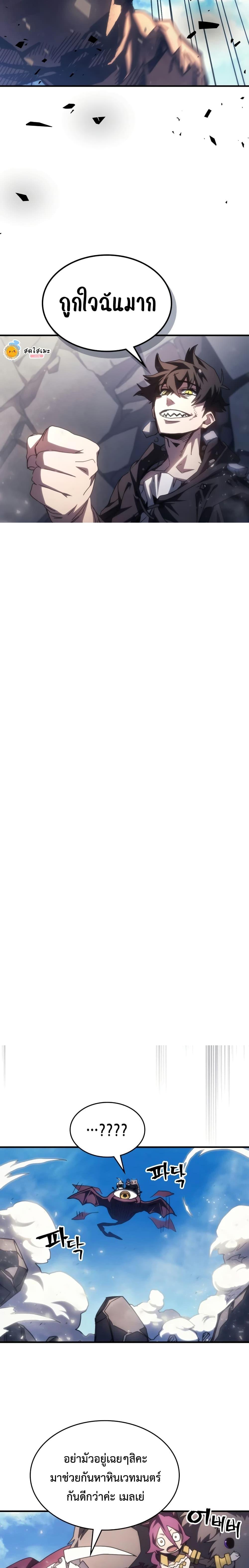 Mr Devourer Please Act Like a Final Boss ทำตัวให้สมกับเป็นมอนสเตอร์บอสหน่อยสิ คุณสวอลโลว์! ตอนที่ 53 แปลไทย