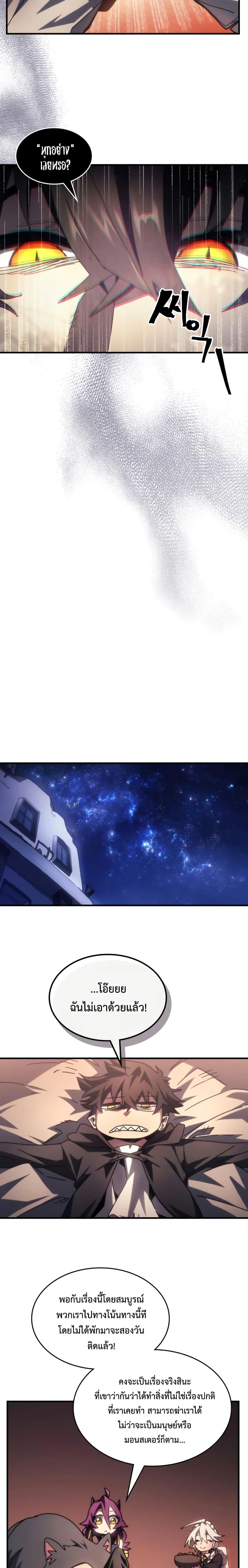 Mr Devourer Please Act Like a Final Boss ทำตัวให้สมกับเป็นมอนสเตอร์บอสหน่อยสิ คุณสวอลโลว์! ตอนที่ 53 แปลไทย