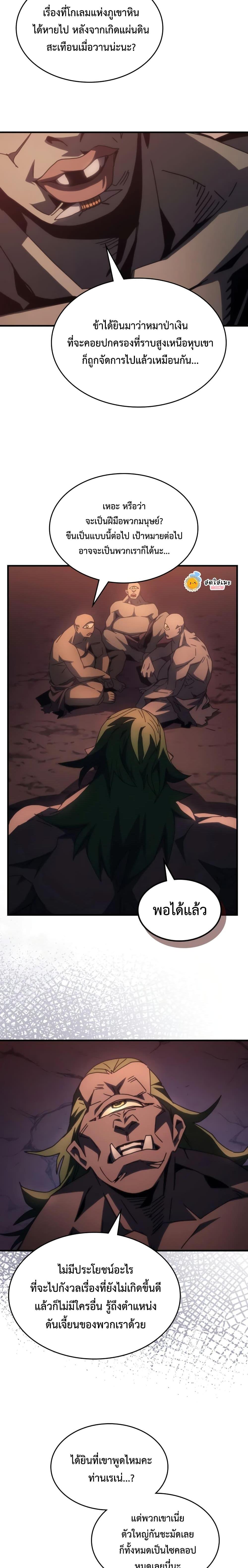 Mr Devourer Please Act Like a Final Boss ทำตัวให้สมกับเป็นมอนสเตอร์บอสหน่อยสิ คุณสวอลโลว์! ตอนที่ 53 แปลไทย