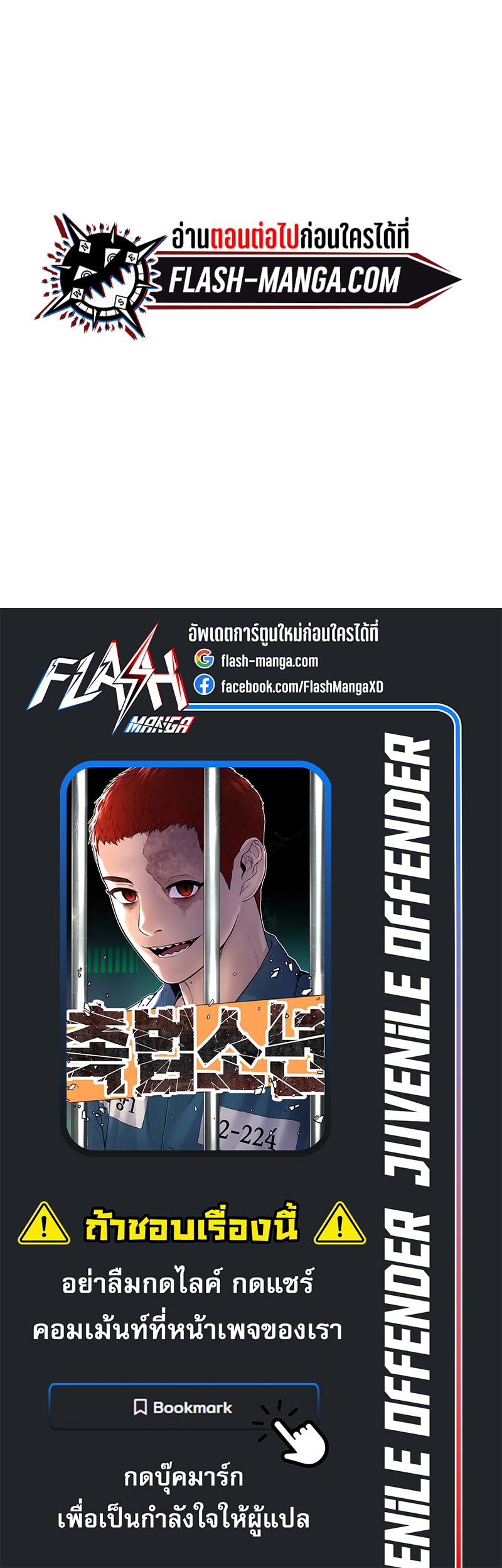 Juvenile Offender อาชญากรวัยเยาว์ ตอนที่ 31 แปลไทย