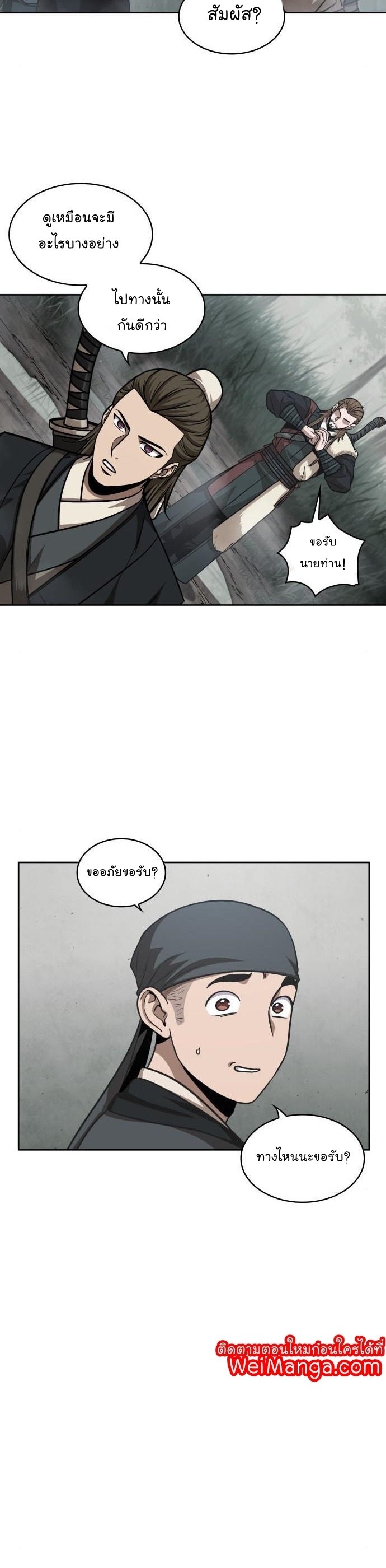 Nano Machine นาโนมาชิน ตอนที่ 144 แปลไทย