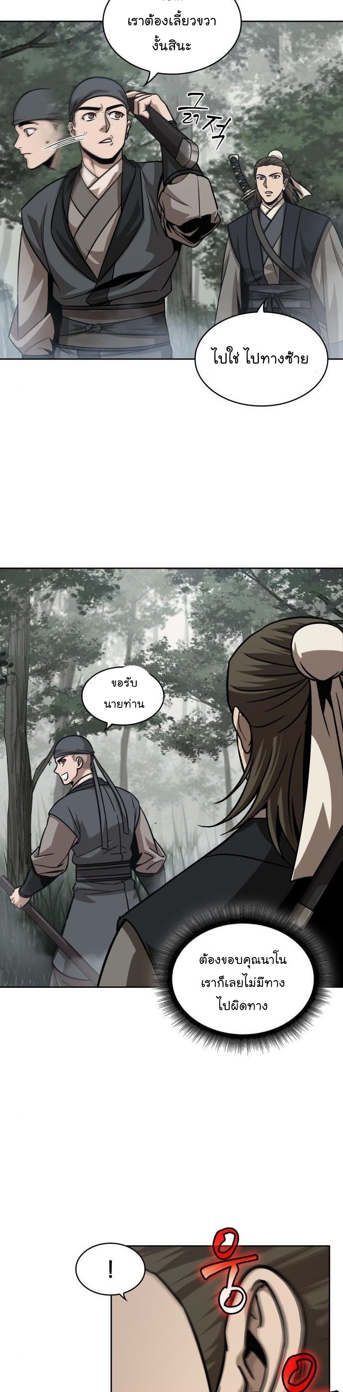 Nano Machine นาโนมาชิน ตอนที่ 144 แปลไทย