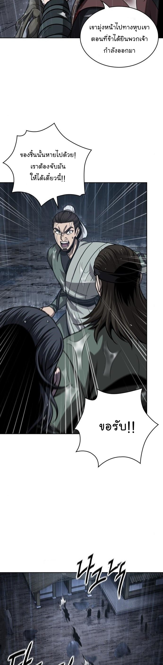 Nano Machine นาโนมาชิน ตอนที่ 144 แปลไทย