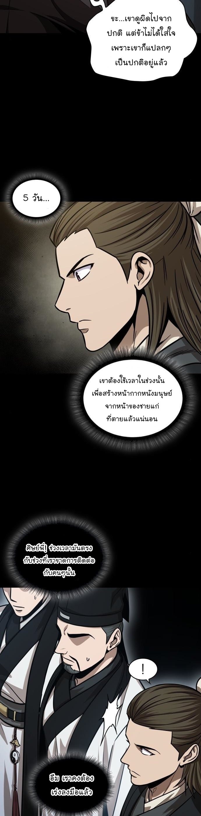 Nano Machine นาโนมาชิน ตอนที่ 144 แปลไทย