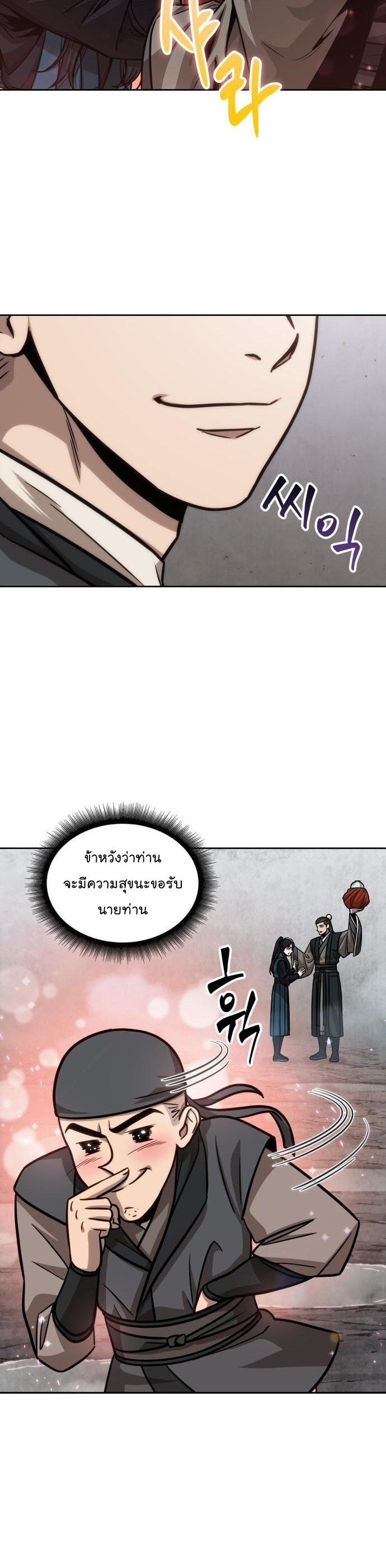 Nano Machine นาโนมาชิน ตอนที่ 144 แปลไทย