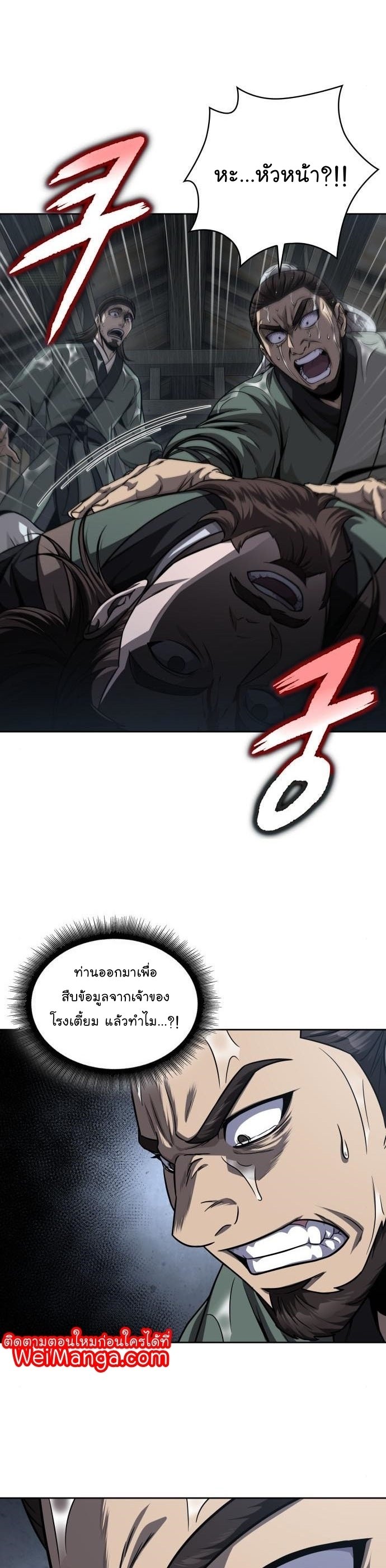 Nano Machine นาโนมาชิน ตอนที่ 144 แปลไทย