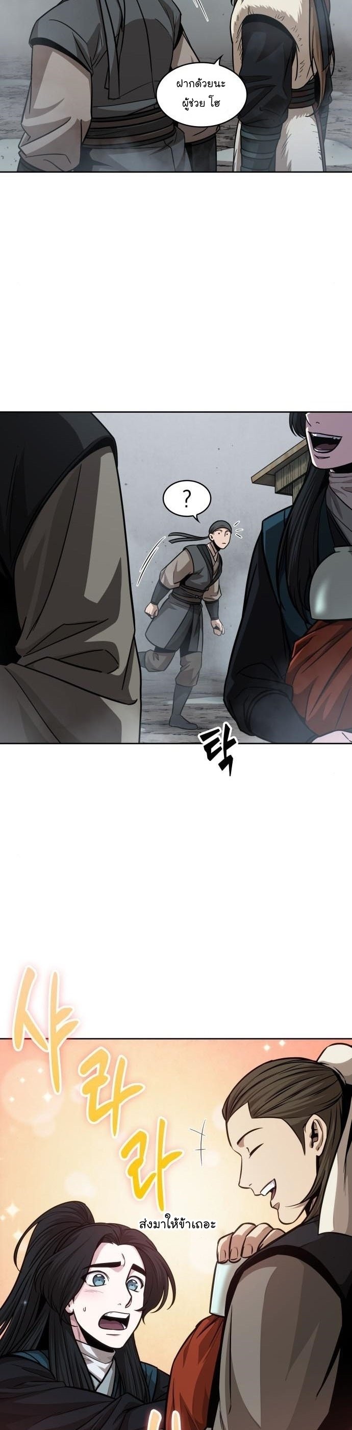 Nano Machine นาโนมาชิน ตอนที่ 144 แปลไทย