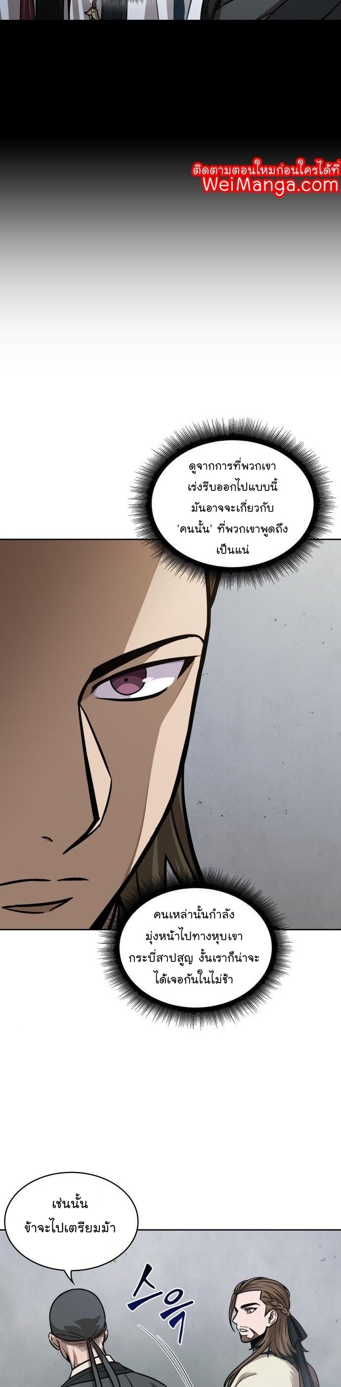 Nano Machine นาโนมาชิน ตอนที่ 144 แปลไทย