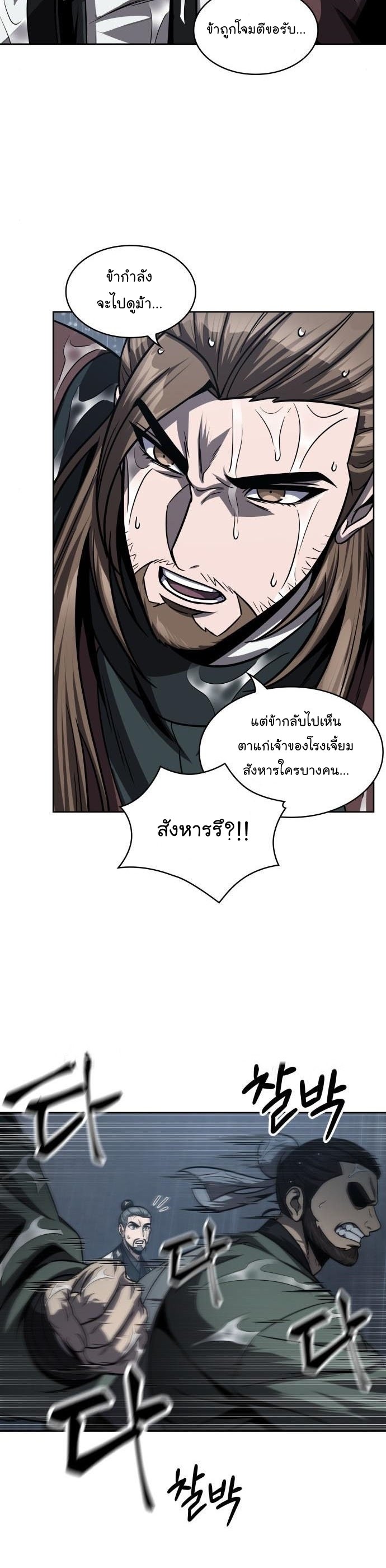 Nano Machine นาโนมาชิน ตอนที่ 144 แปลไทย