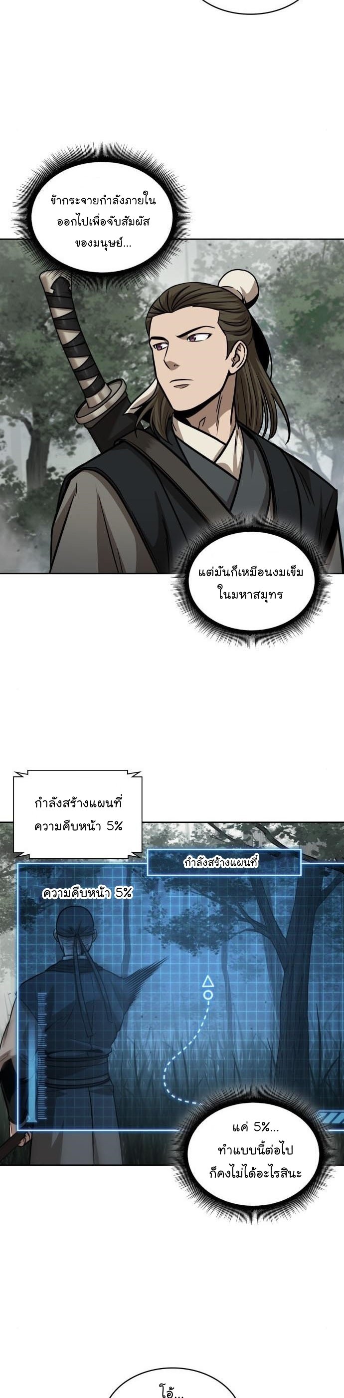 Nano Machine นาโนมาชิน ตอนที่ 144 แปลไทย