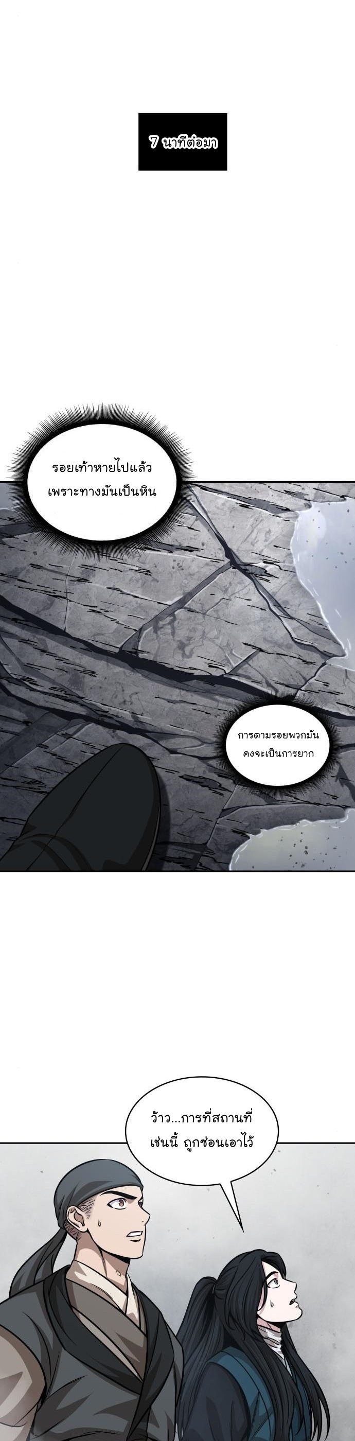 Nano Machine นาโนมาชิน ตอนที่ 144 แปลไทย