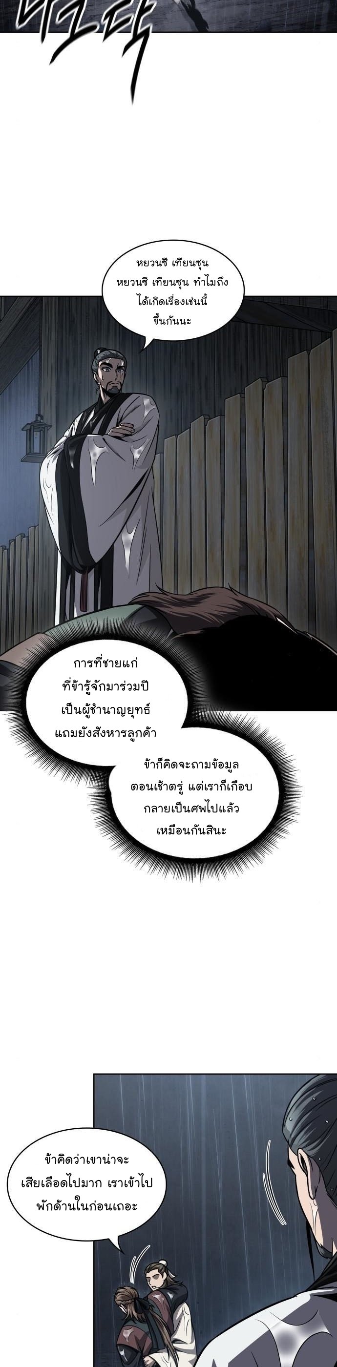 Nano Machine นาโนมาชิน ตอนที่ 144 แปลไทย