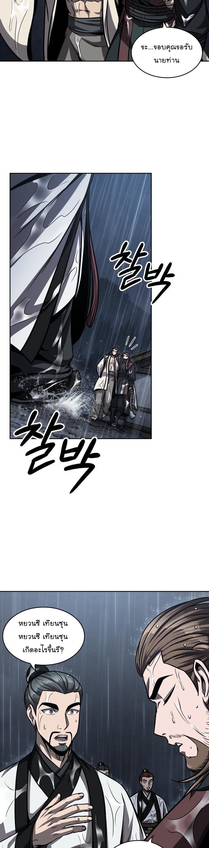 Nano Machine นาโนมาชิน ตอนที่ 144 แปลไทย