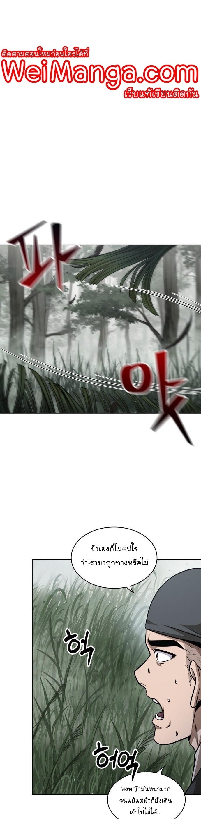 Nano Machine นาโนมาชิน ตอนที่ 144 แปลไทย