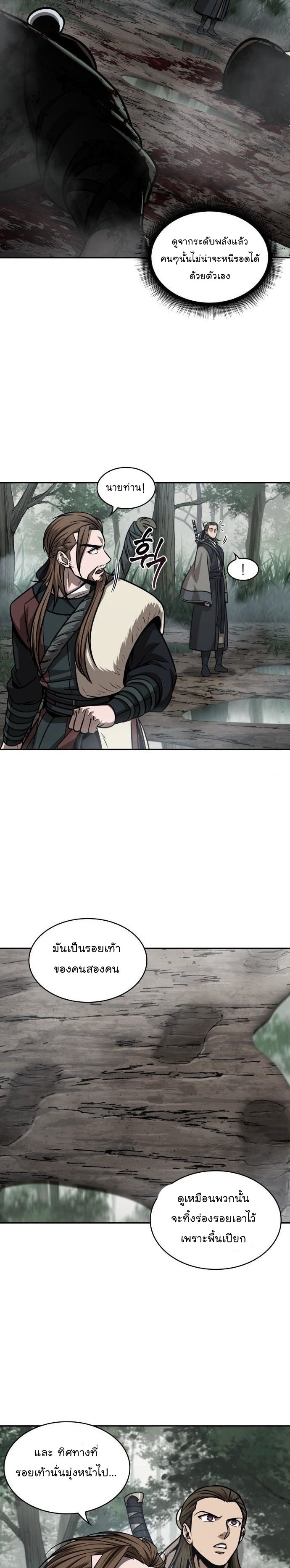 Nano Machine นาโนมาชิน ตอนที่ 144 แปลไทย