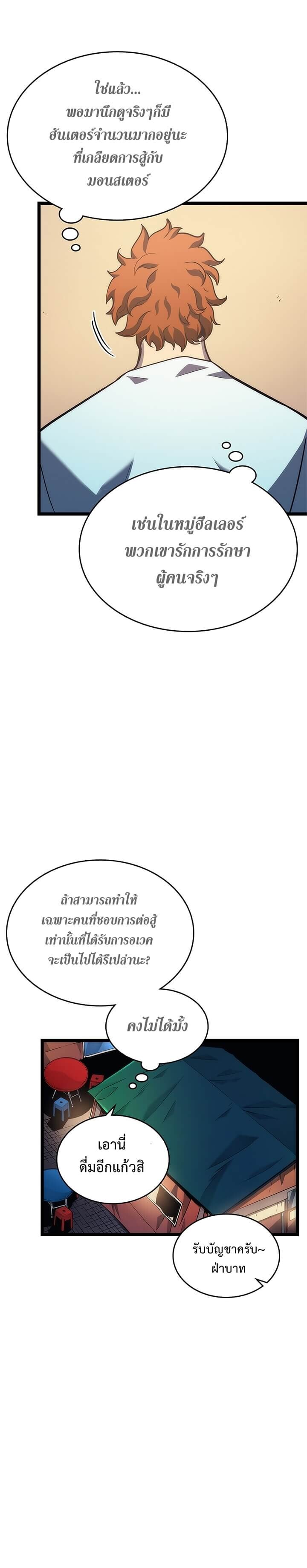 Solo Leveling ตอนที่ 89 แปลไทย