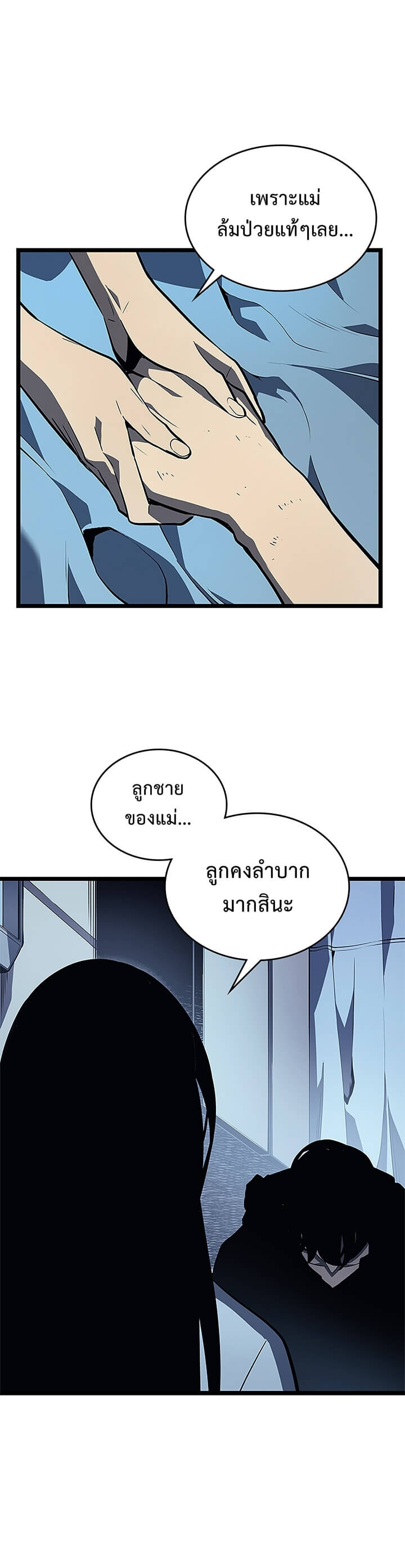 Solo Leveling ตอนที่ 89 แปลไทย