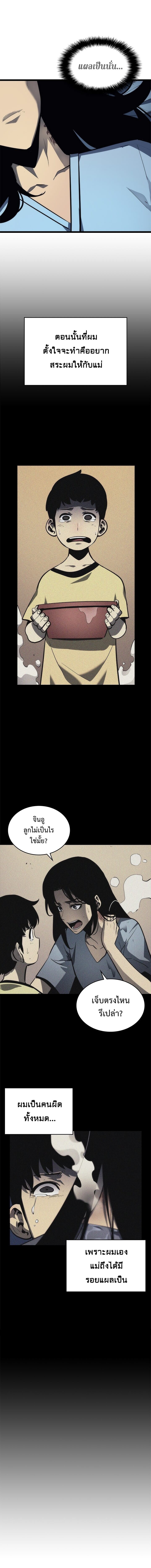 Solo Leveling ตอนที่ 89 แปลไทย