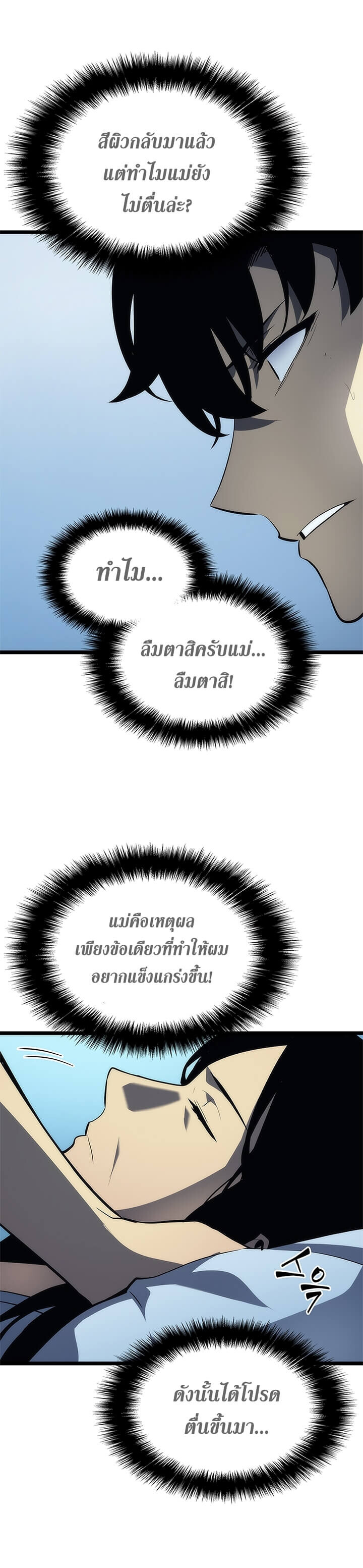 Solo Leveling ตอนที่ 89 แปลไทย