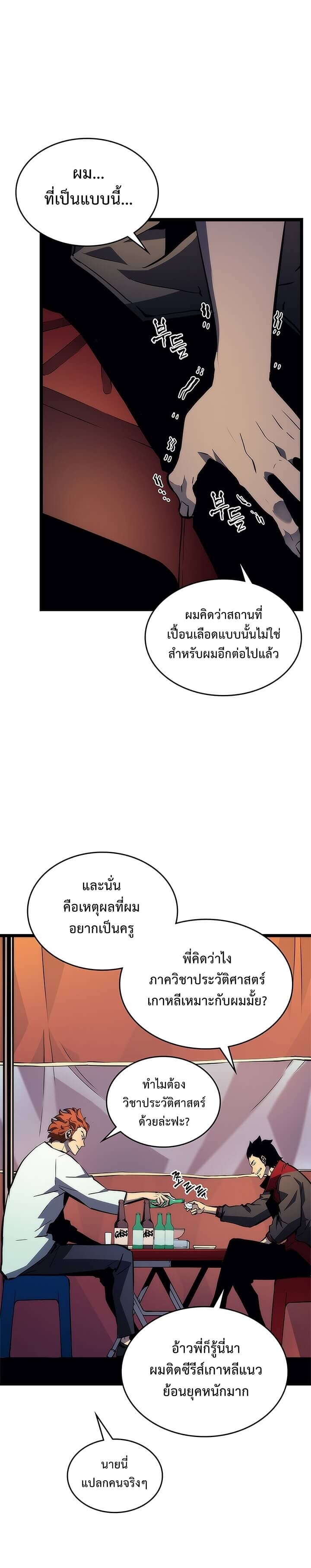 Solo Leveling ตอนที่ 89 แปลไทย