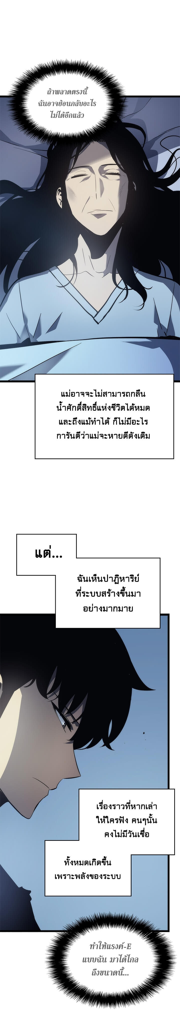 Solo Leveling ตอนที่ 89 แปลไทย