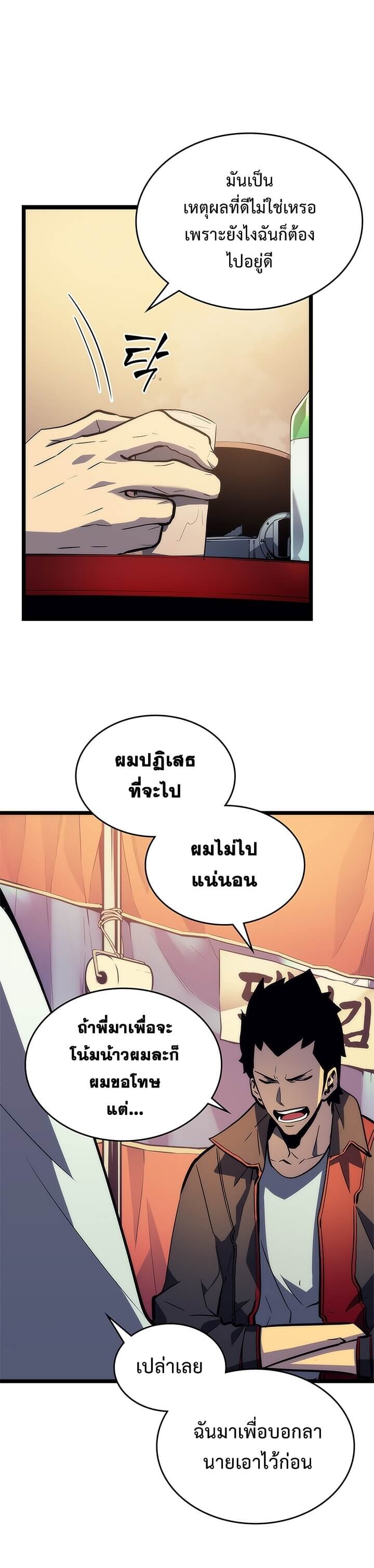Solo Leveling ตอนที่ 89 แปลไทย