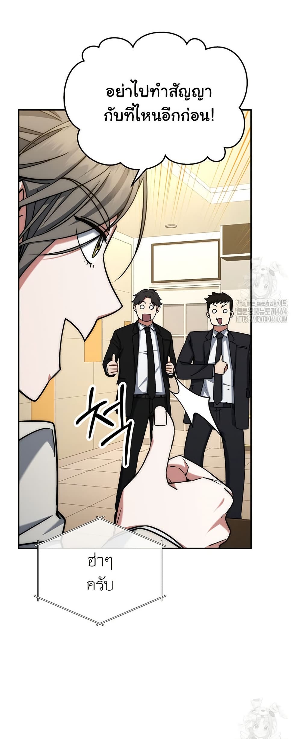 Return of the Sword God-Rank Civil Servant ตอนที่ 13 แปลไทย