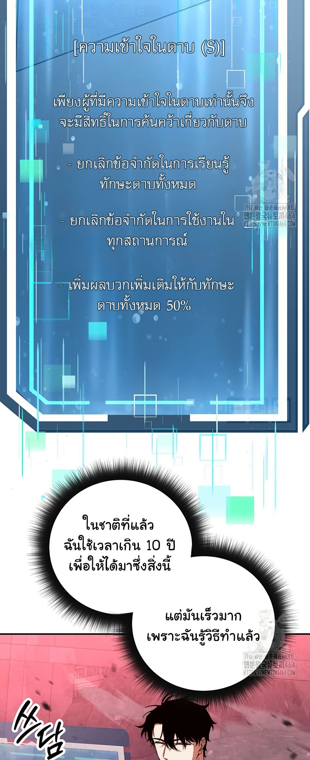 Return of the Sword God-Rank Civil Servant ตอนที่ 13 แปลไทย