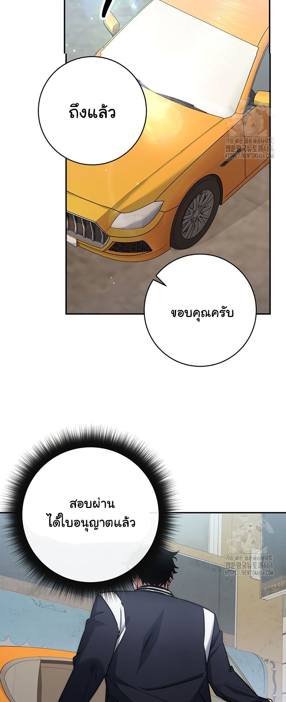 Return of the Sword God-Rank Civil Servant ตอนที่ 13 แปลไทย