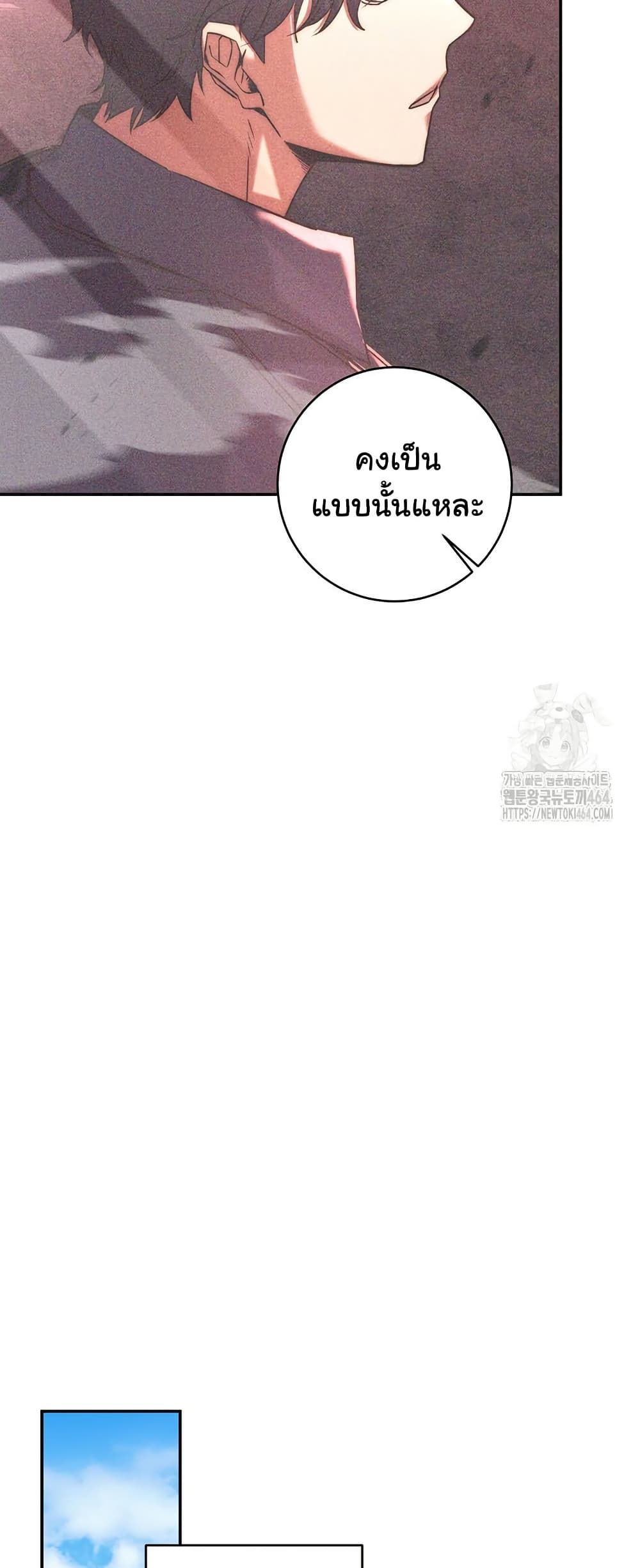 Return of the Sword God-Rank Civil Servant ตอนที่ 13 แปลไทย