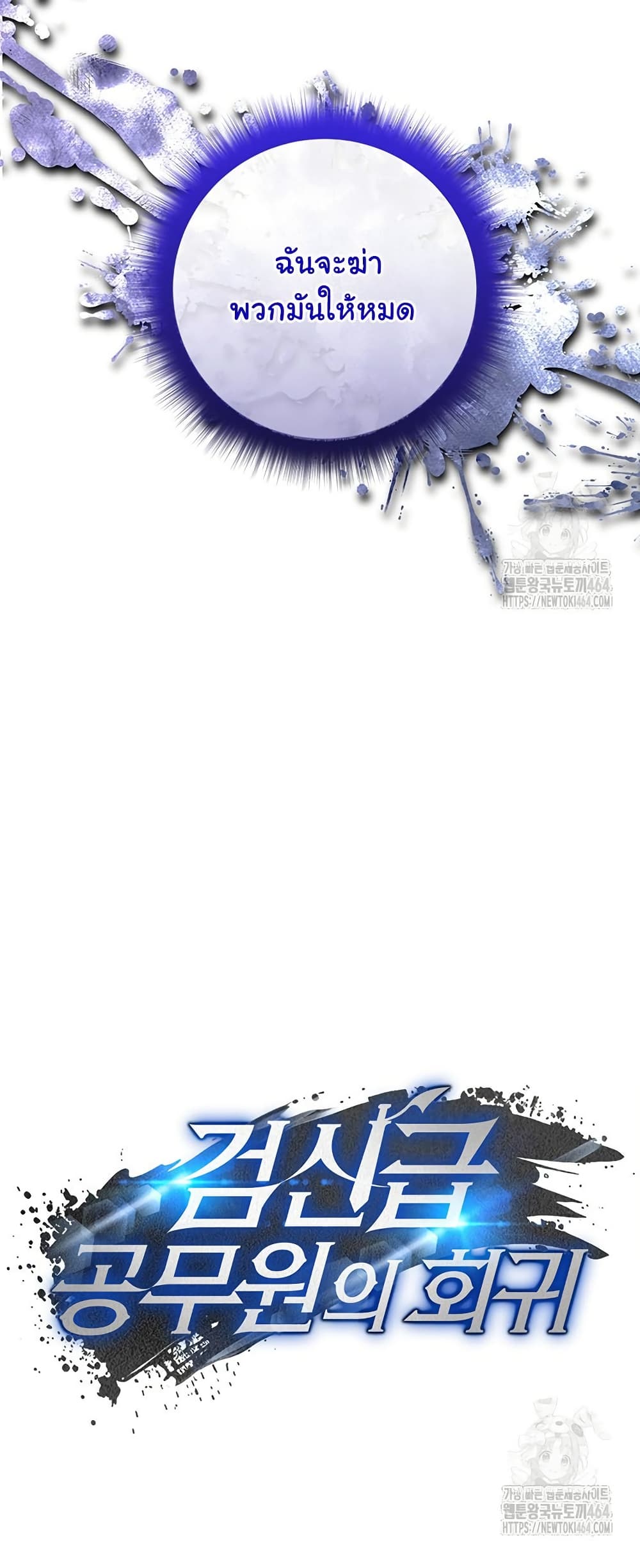 Return of the Sword God-Rank Civil Servant ตอนที่ 13 แปลไทย