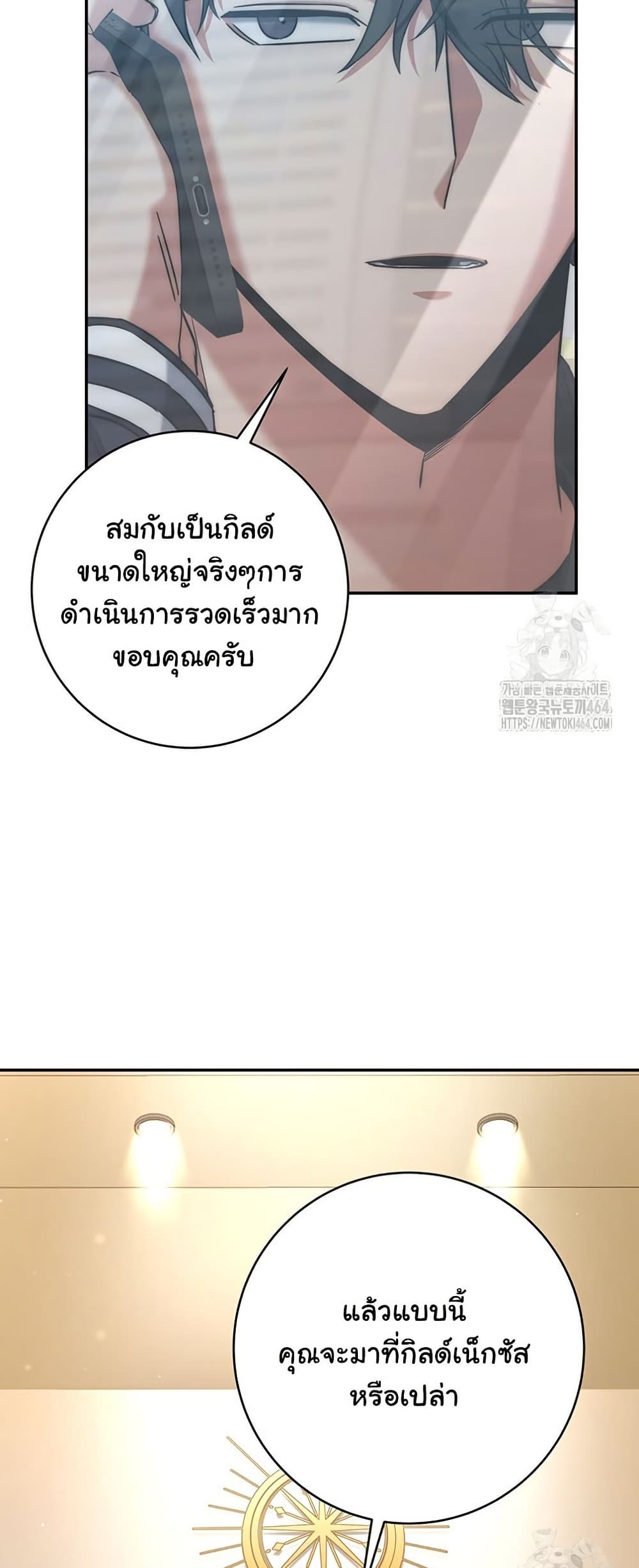 Return of the Sword God-Rank Civil Servant ตอนที่ 13 แปลไทย