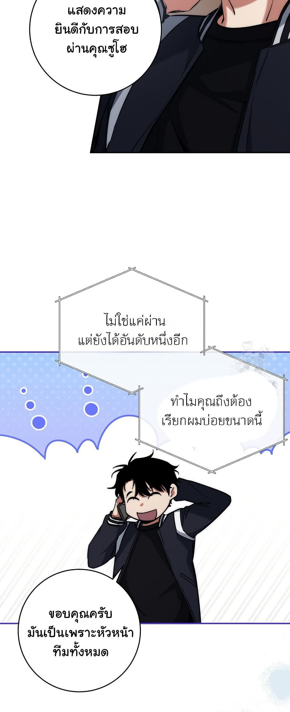 Return of the Sword God-Rank Civil Servant ตอนที่ 13 แปลไทย