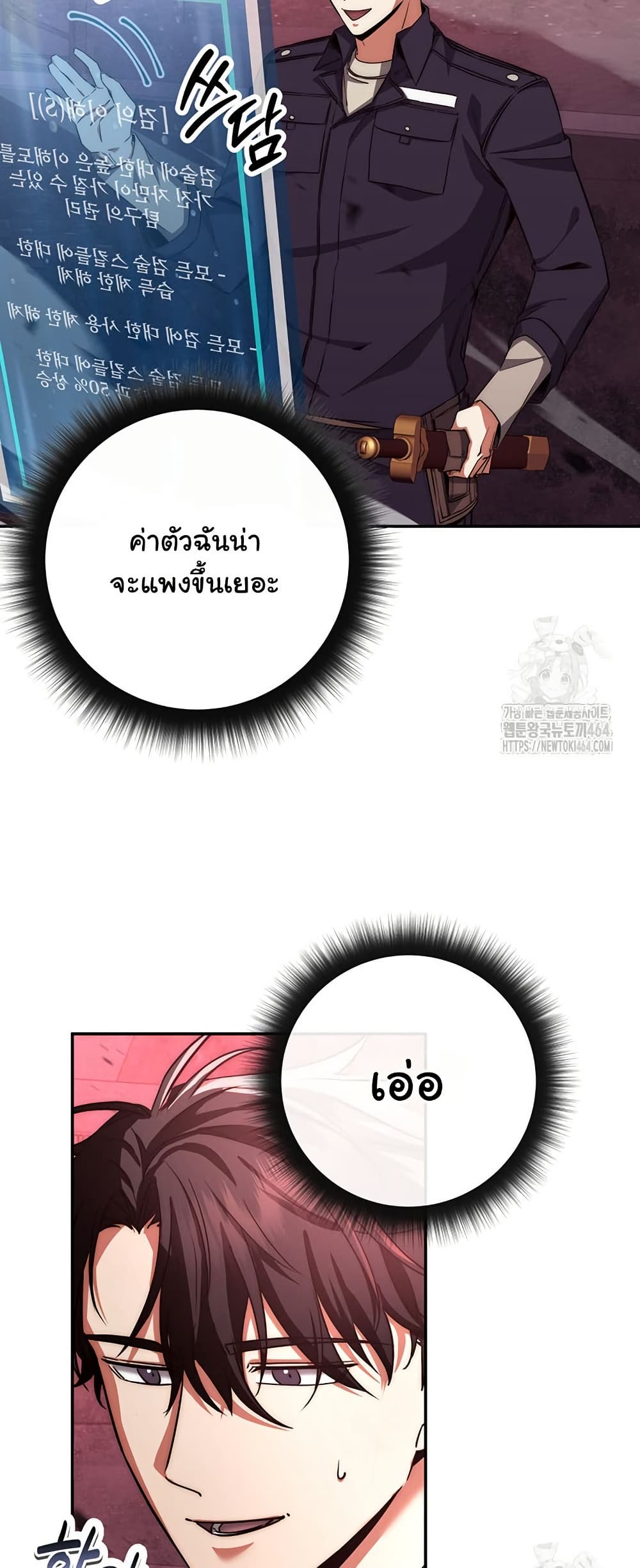 Return of the Sword God-Rank Civil Servant ตอนที่ 13 แปลไทย