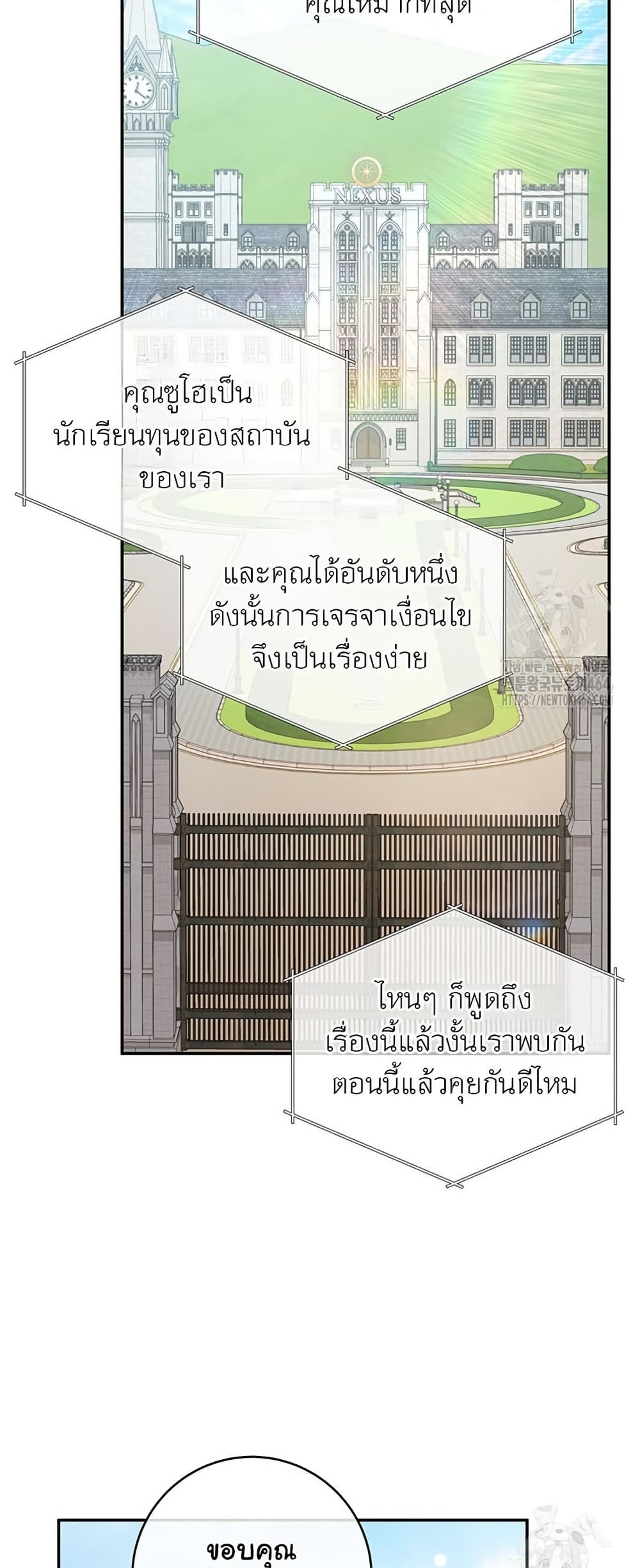 Return of the Sword God-Rank Civil Servant ตอนที่ 13 แปลไทย