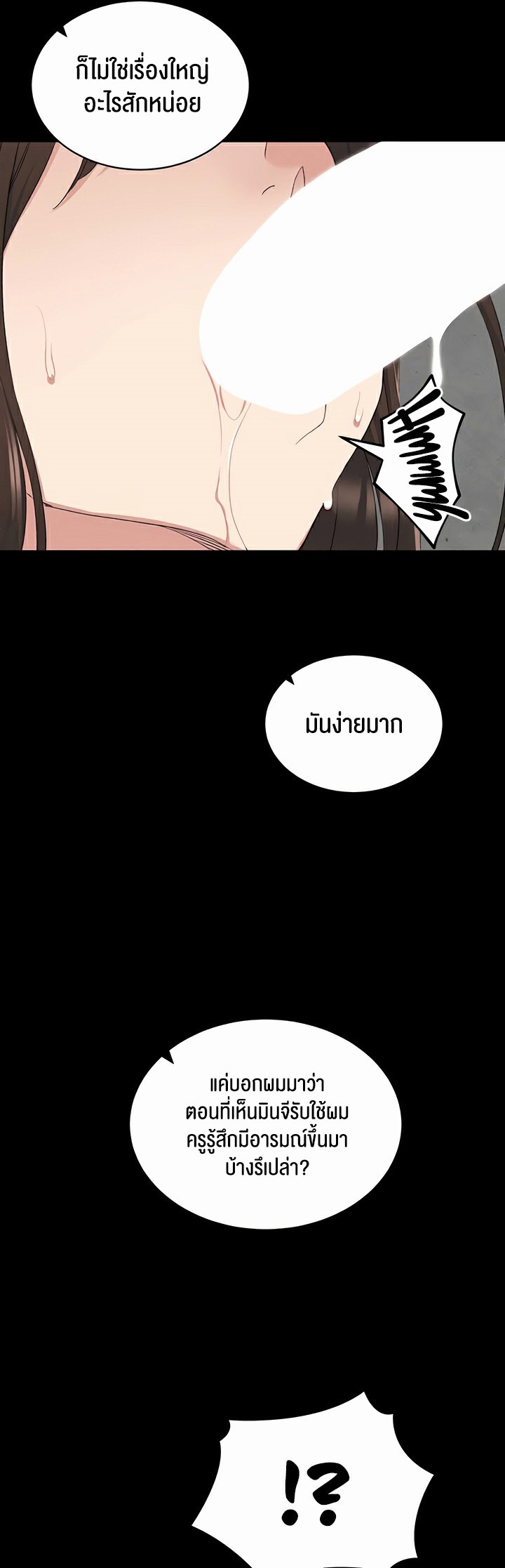 Taming A Female Bully - ตอนที่ 17