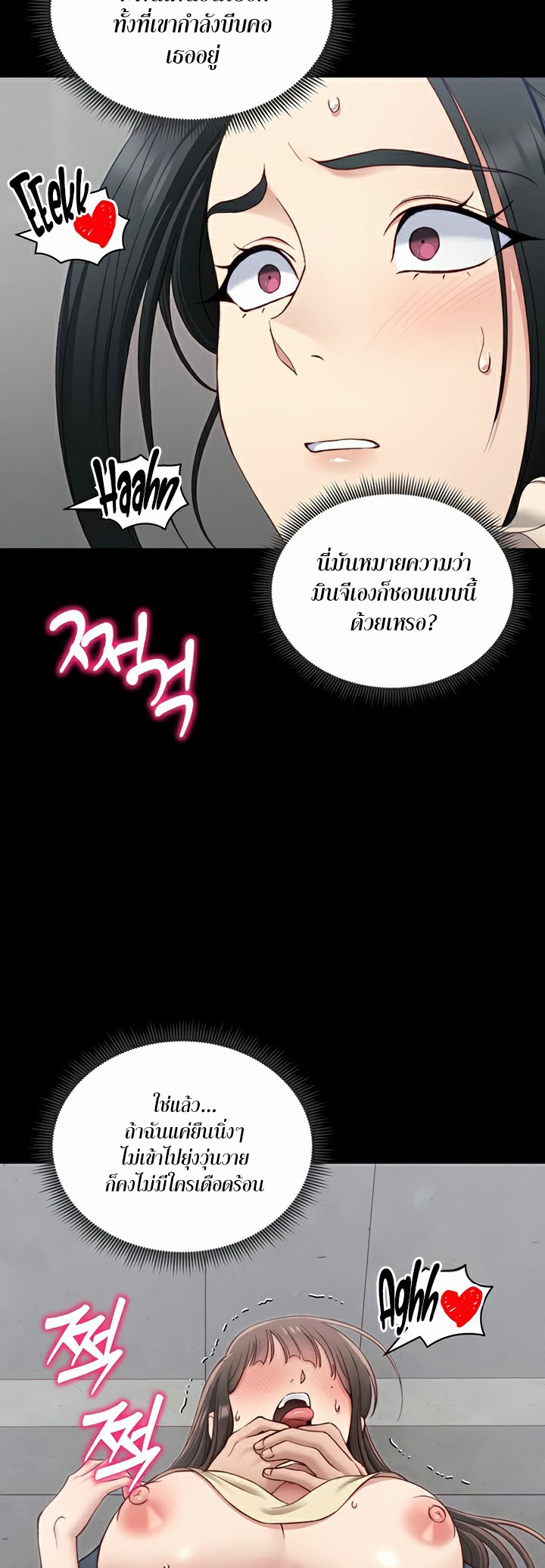 Taming A Female Bully - ตอนที่ 17