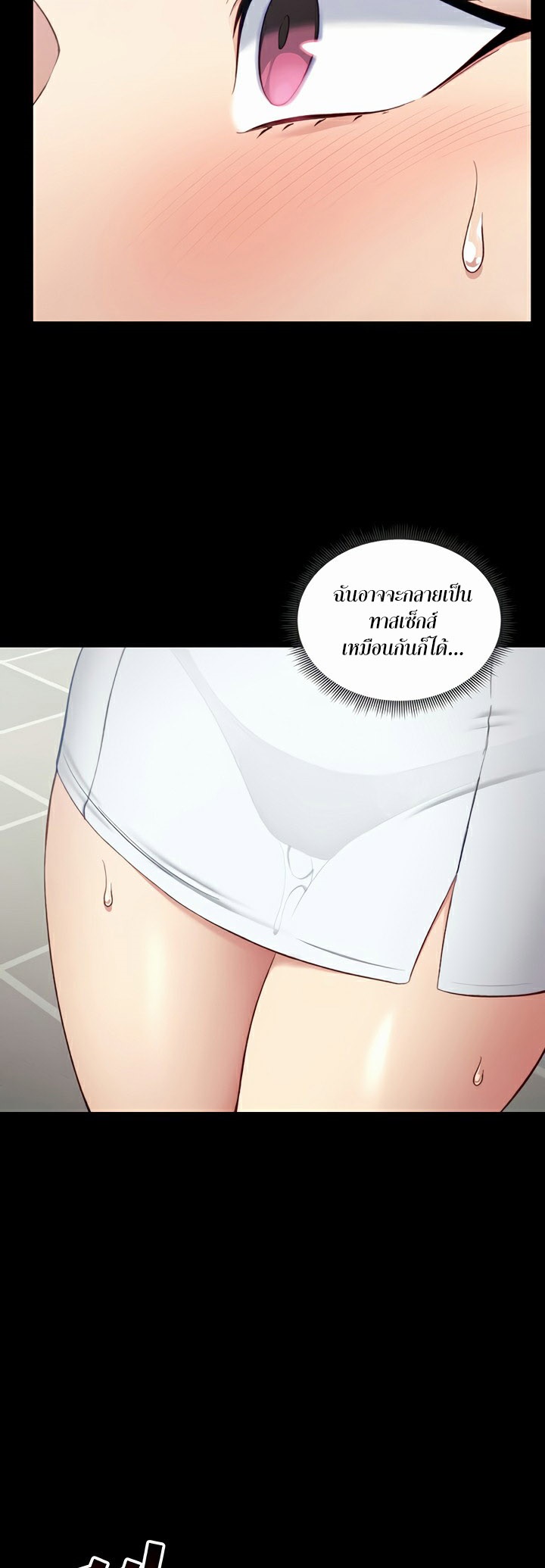 Taming A Female Bully - ตอนที่ 17