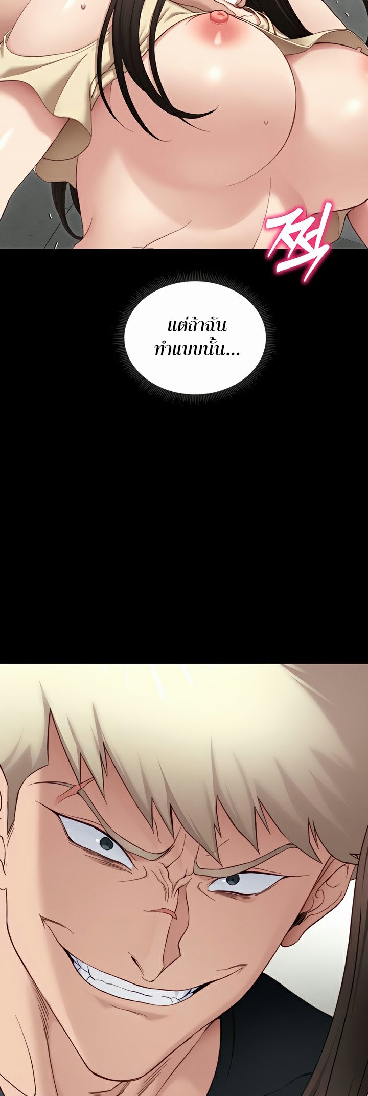 Taming A Female Bully - ตอนที่ 17