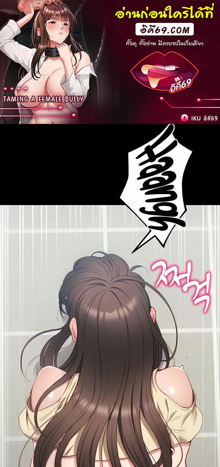 Taming A Female Bully - ตอนที่ 17