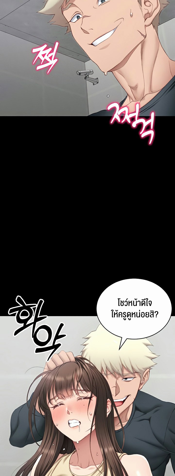 Taming A Female Bully - ตอนที่ 17