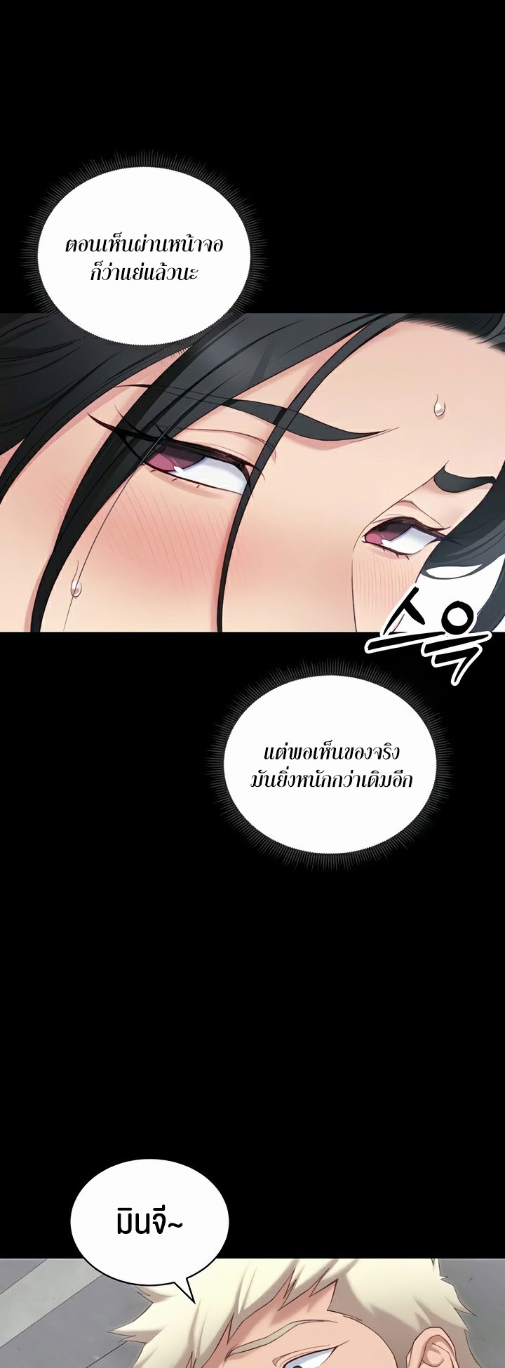 Taming A Female Bully - ตอนที่ 17