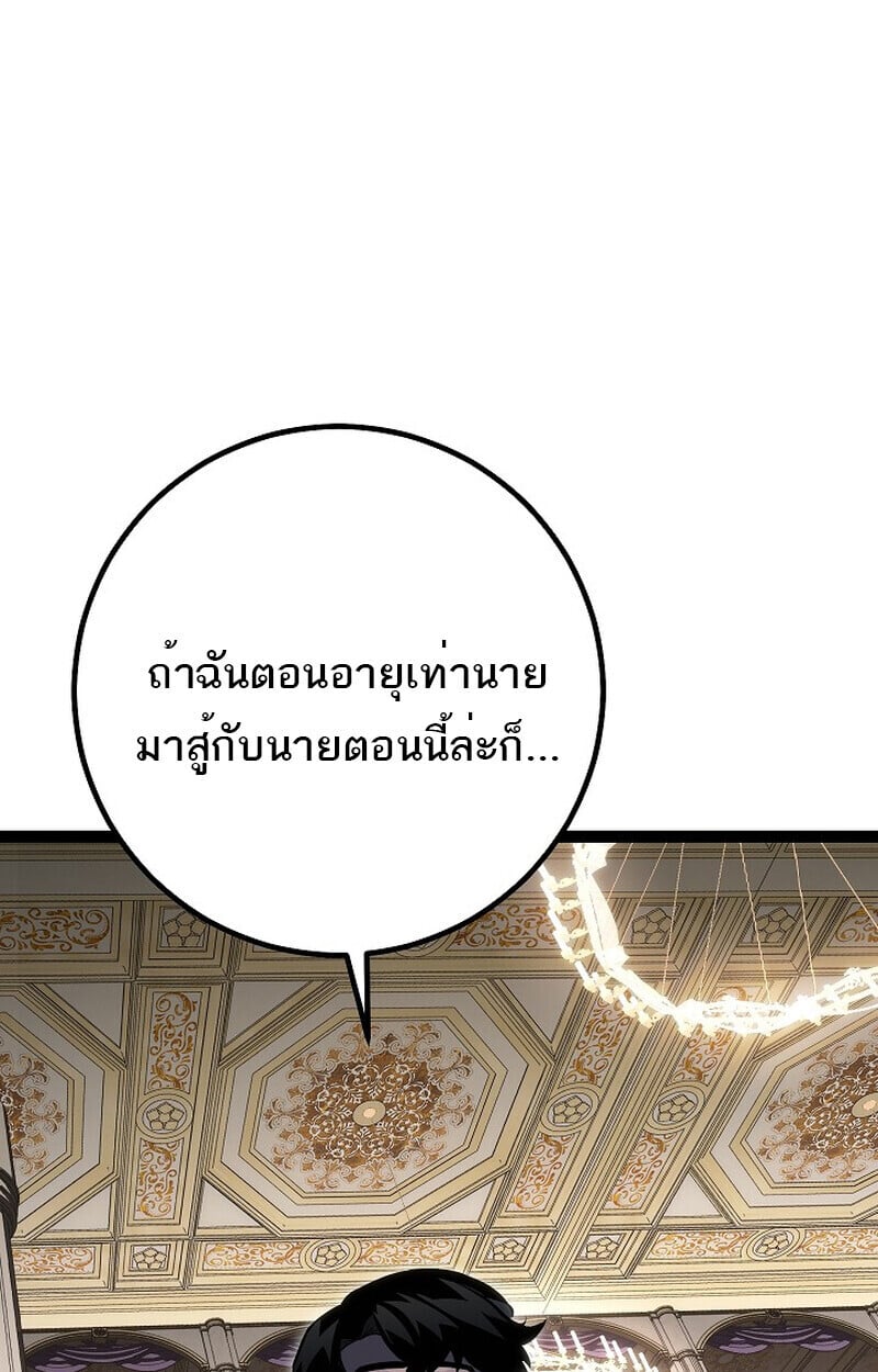 Regressing as the Reincarnated Bastard of the Sword Clan ตอนที่ 61 แปลไทย